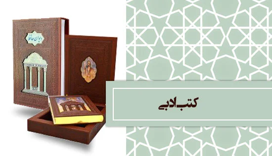 کتب ادبی